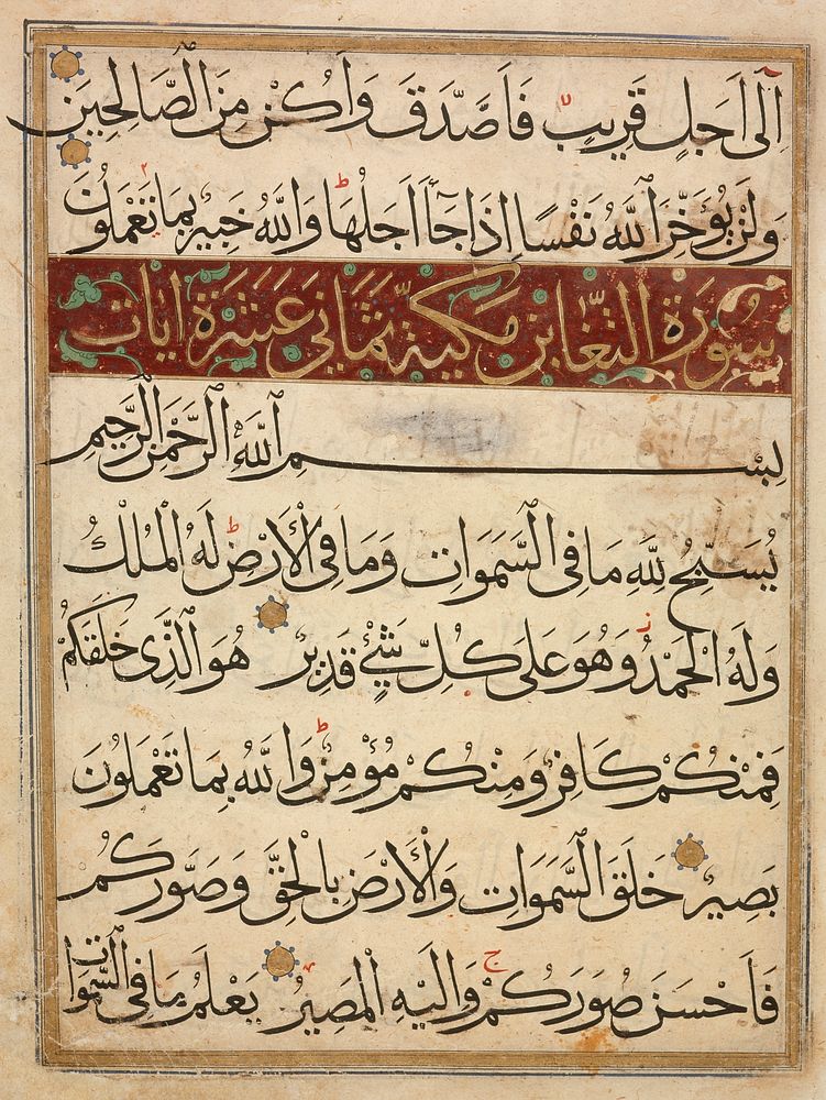 Page from a Manuscript of the Qur'an (63:10--11, 64:1-4; 64:4-9)