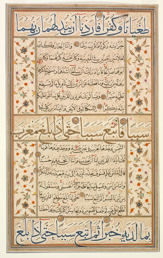 Page from a Manuscript of the Qur'an (18:80-93; 18:93-104)