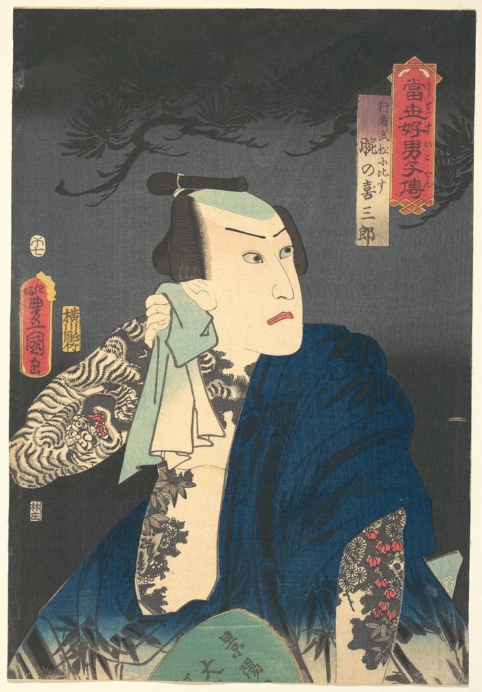 The Actor Kawarazaki Gonjūrō I as Ude no Kisaburō, likened to Wu Song the Ascetic (Gyōja Bushō ni hisu), from the “Pine”…