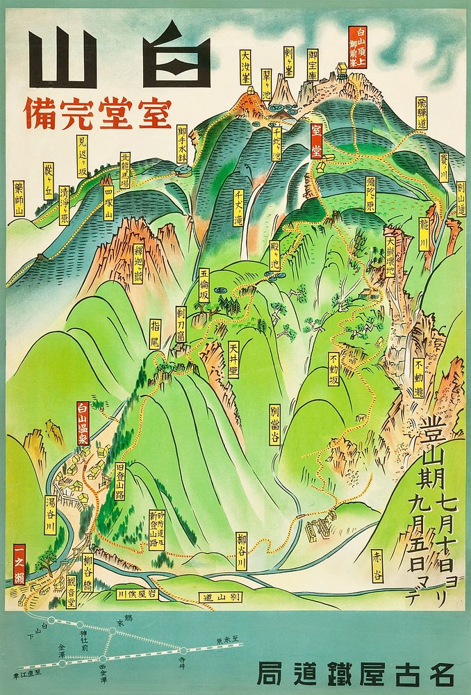 Hakusan, Ready to be Climbed (Nagoya Rail Agency, 1930s). Japanese Poster (24.75" X 36.5").