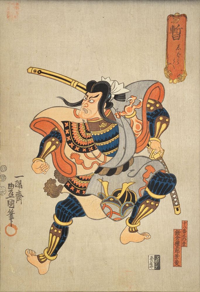 Part of the series The Eighteen Great Kabuki Plays, No. 01 by Utagawa Kunisada.