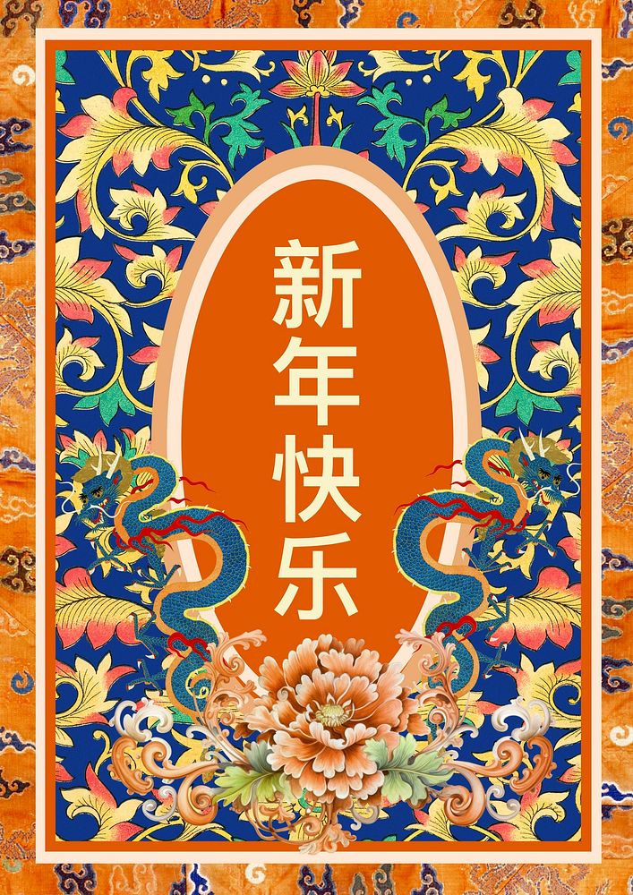Chinese New Year wish  poster template