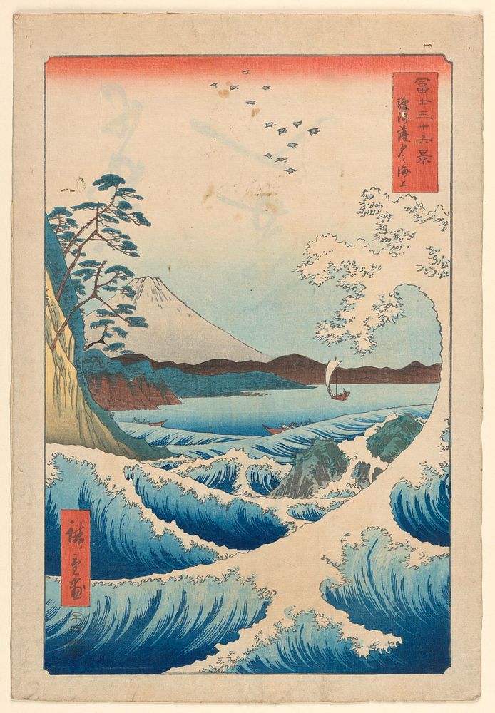 Great Wave at Satta Beach, Suruga, from the series The Thirty-Six Views of Fuji (Fuji Sanjuroku Kei), by Utagawa Kuniyoshi