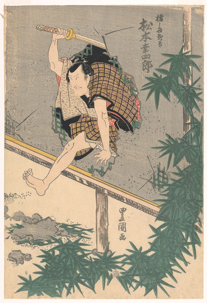 Matsumoto Koshiro leaping through a wall