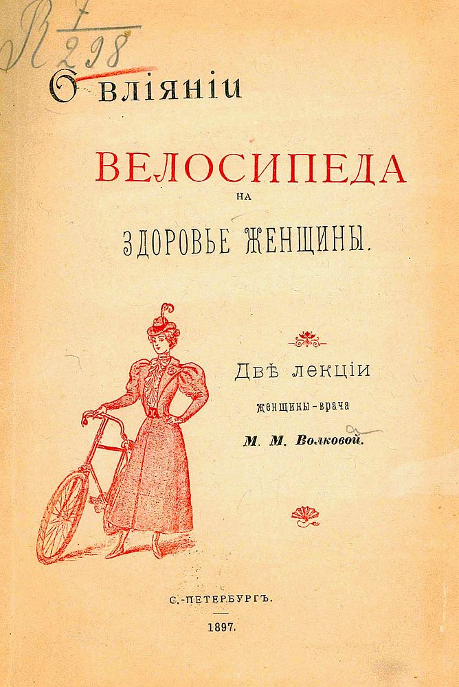 Lectures of doctor Volkova about influence of the bicycle on health of the woman.