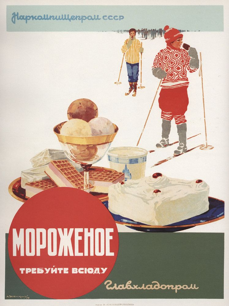 Александр Зеленский. Плакат «Мороженое. Требуйте всюду». 1938, 59x45
