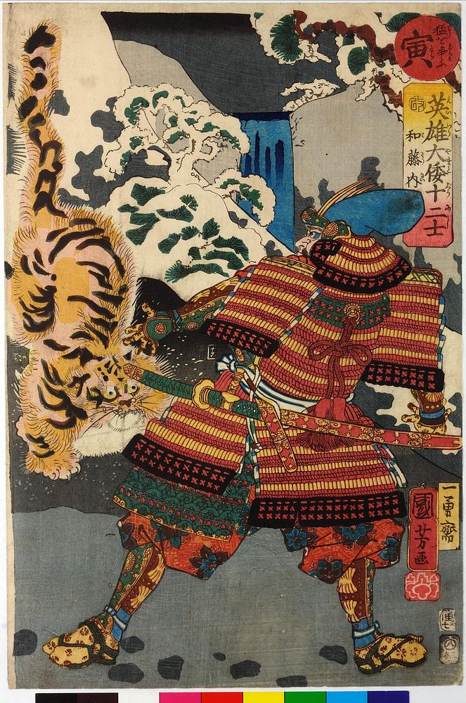Woodblock print, oban tate-e. Kato Kiyomasa confronting a tiger in the snow, mountains and a waterfall in the background by…