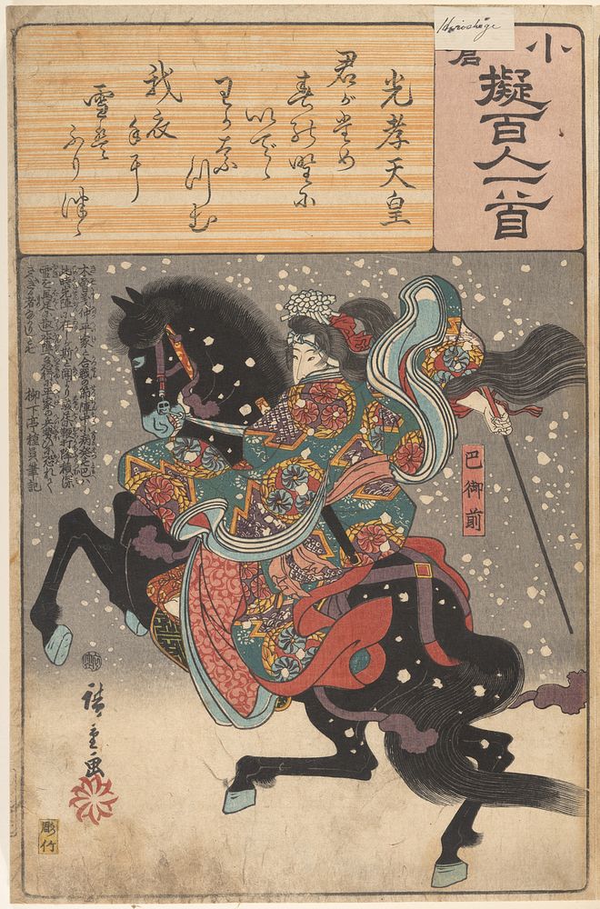Utagawa Hiroshige (1860) tomoe gozen one hundred poems. Original public domain image from the MET museum.