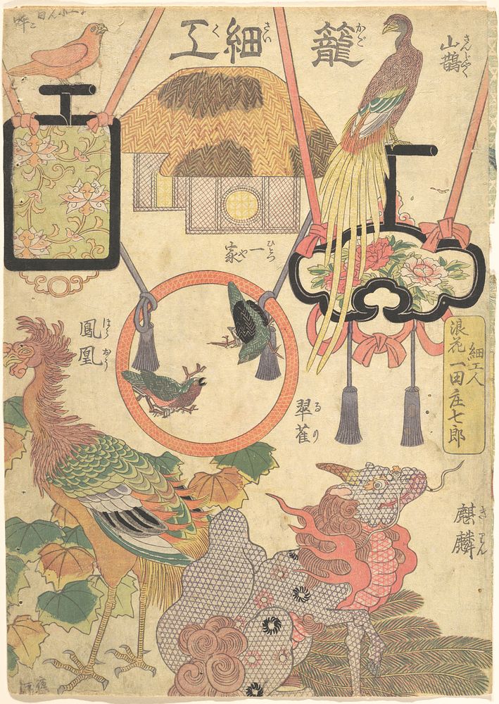 Basketry Work: By the Craftsman Ichida Shōshichirō of Naniwa (Kagosaiku Naniwa saikujin Ichida Shōshichirō). Original public…