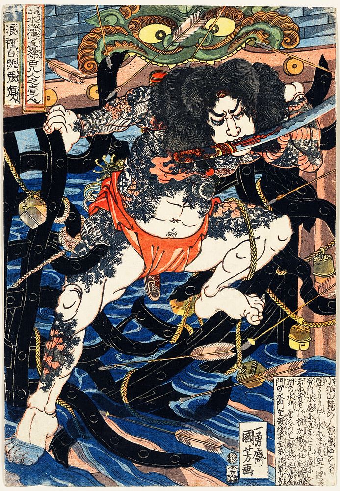 Rori Hakucho Chojun by Utagawa Kuniyoshi (1753-1806), a traditional Japanese ukiyo-e style illustration of a brave warrior…