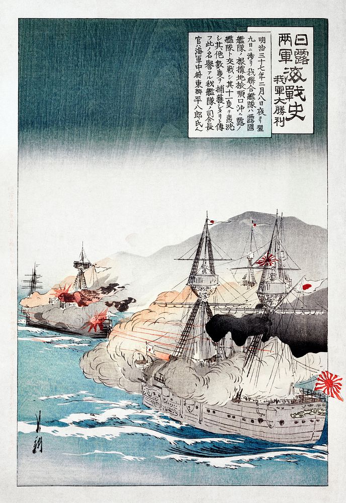 History of the naval war between Russia and Japan: Great victory of our forces (1904) print in high resolution by Ogata…
