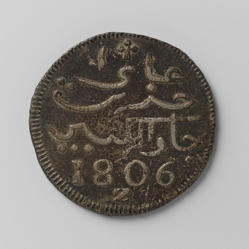Zilveren ropij van Nederlands Indië uit Java, 1806 (1806) by Bataafse Republiek