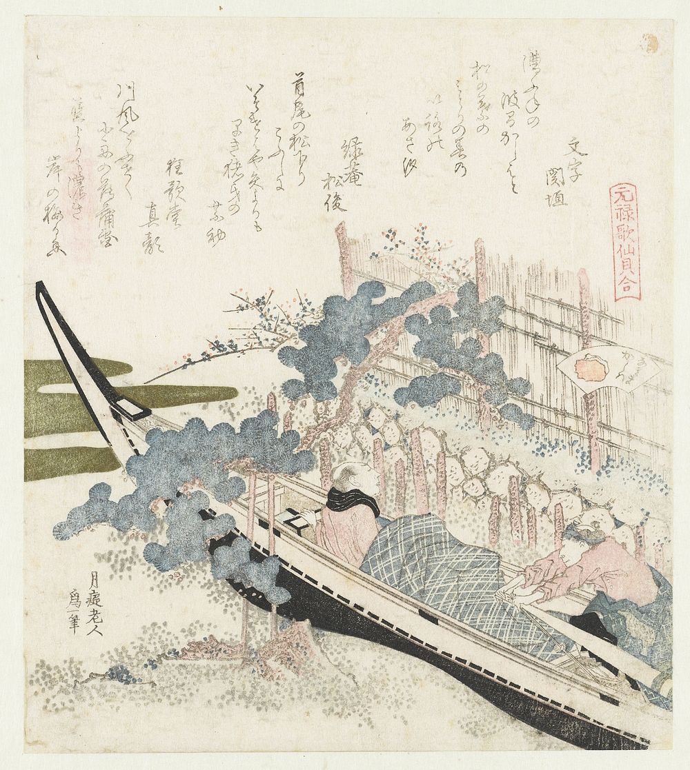De eik onder de golven (1821) by Katsushika Hokusai, Moji no Sekigaki, Midorian Matsutoshi and Haikai Utaba