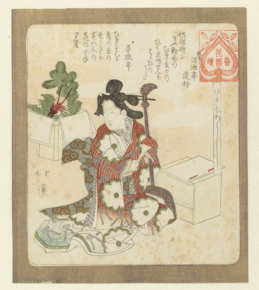 Het is goed om voor de eerste keer weer te spelen (c. 1822) by Totoya Hokkei, Shôchitei Tômura and Jinsôtei
