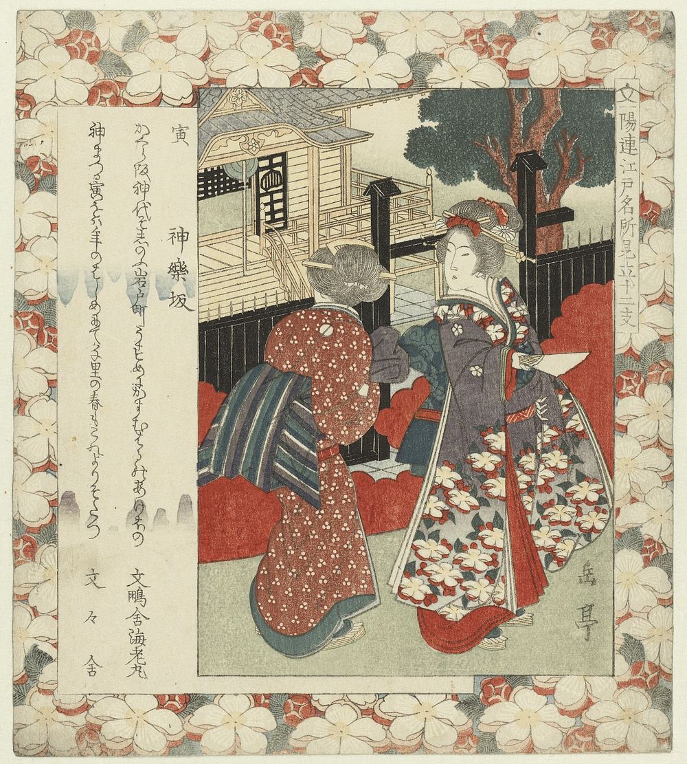 Tijger: de helling bij Kagura (c. 1827) by Yashima Gakutei, Bunhôsha Ebimaru and Bunbunsha