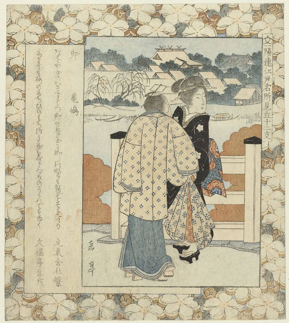 Haas: Kamejima (c. 1827) by Yashima Gakutei, Buntôsha Morishige and Bunfukutei Mamenari