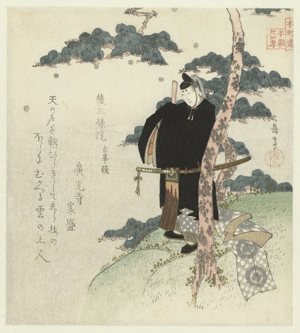 De keizer Gosanjôin, een voorbeeld uit De verhalen uit het verleden (1821) by Yashima Gakutei and Kôkôji Iemori