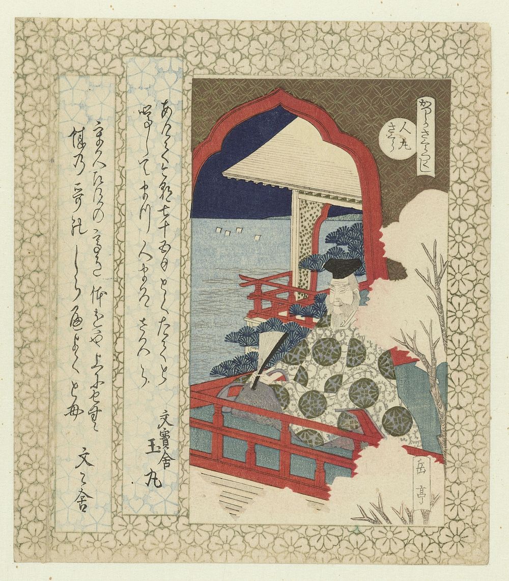 De Hitomaro kersenbloesem (c. 1821 - c. 1822) by Yashima Gakutei, Bunhôsha Tamamaru and Bunbunsha