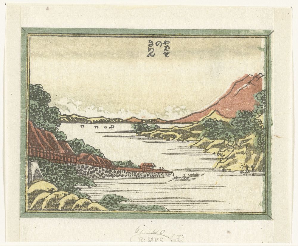 Terugkeren schepen te Yabase (1809 - 1814) by Katsushika Hokusai and Soshuya Yohei