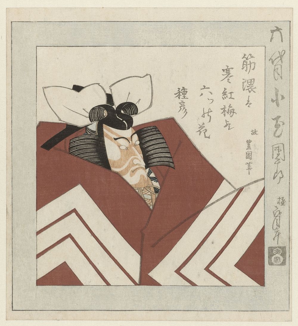 The Kabuki Actor Ichikawa Danjûrô VI (1825) by Utagawa Toyokuni I and Ryûtei Tanehiko