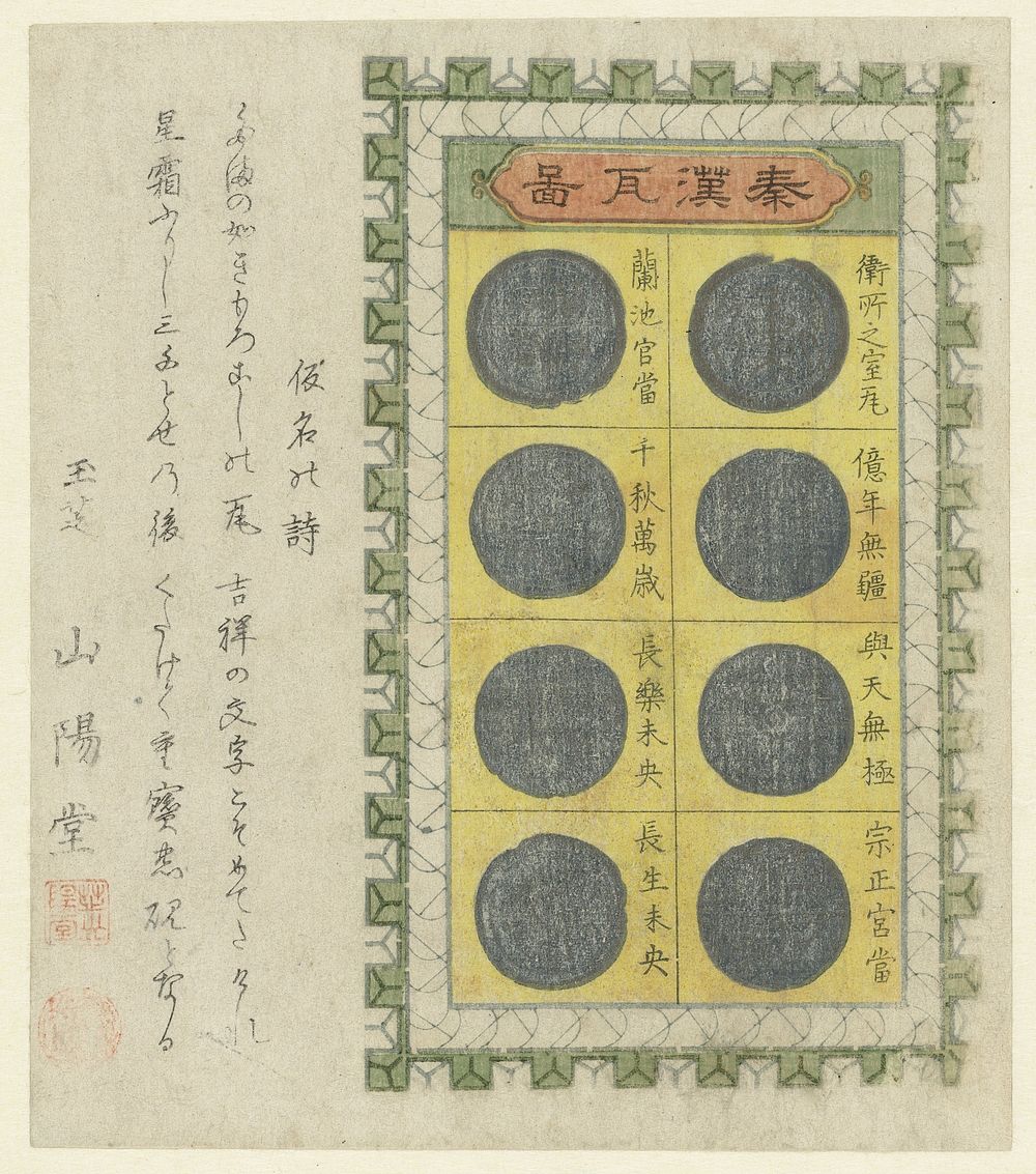 A Collection of Roof Tiles (c. 1815 - c. 1820) by Shibanoya Sanyô and Tamashiba Sanyôdô