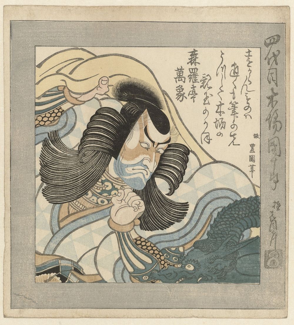 The Kabuki Actor Ichikawa Danjûrô IV (1825) by Utagawa Toyokuni I and Shinratei Manzô