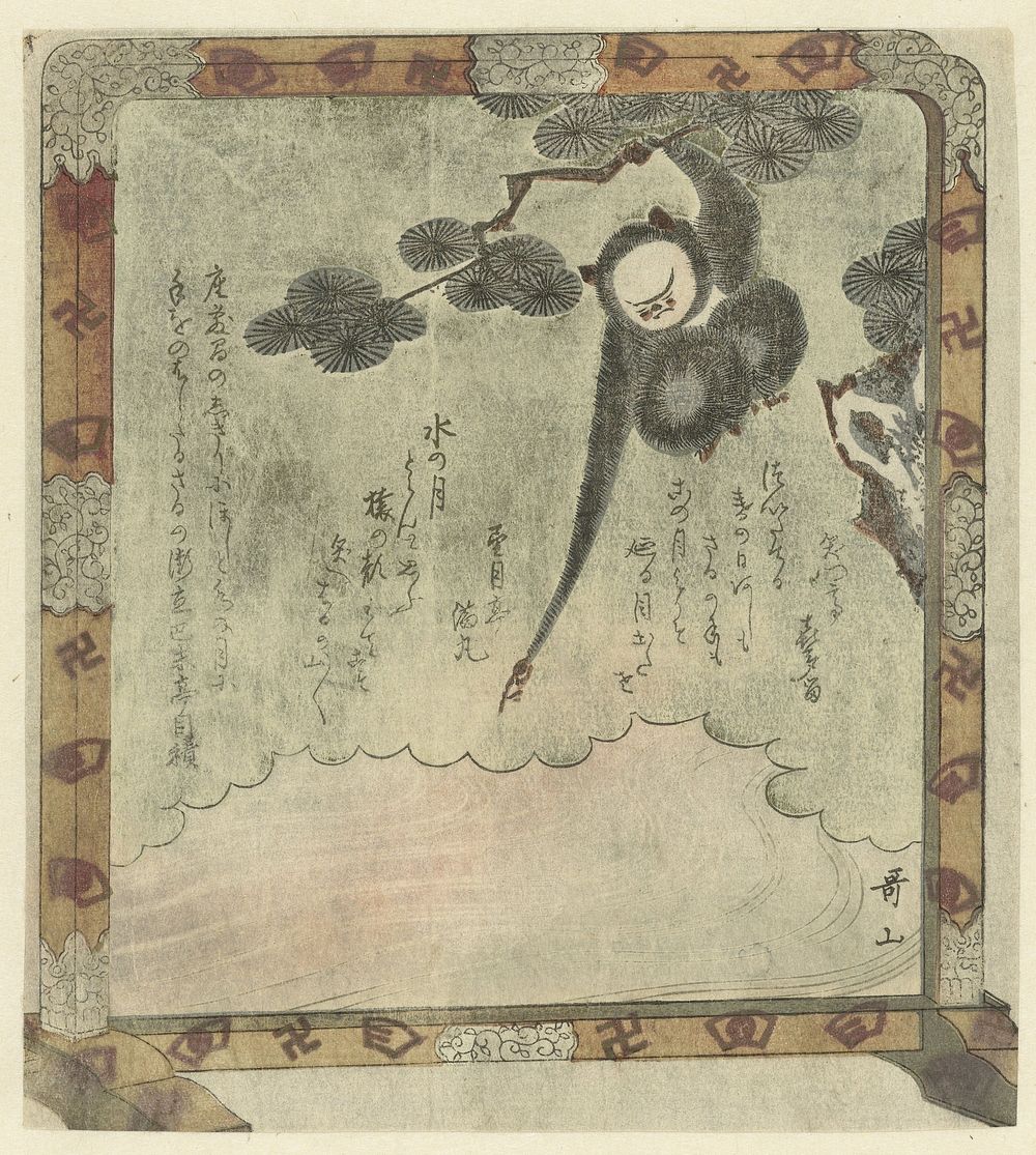 Monkey Reaching for the Moon's Reflection (1824) by Ishikawa Utayama, Shômontei Kitaru, Seigetsutei Mitsumaru and Hamitei…