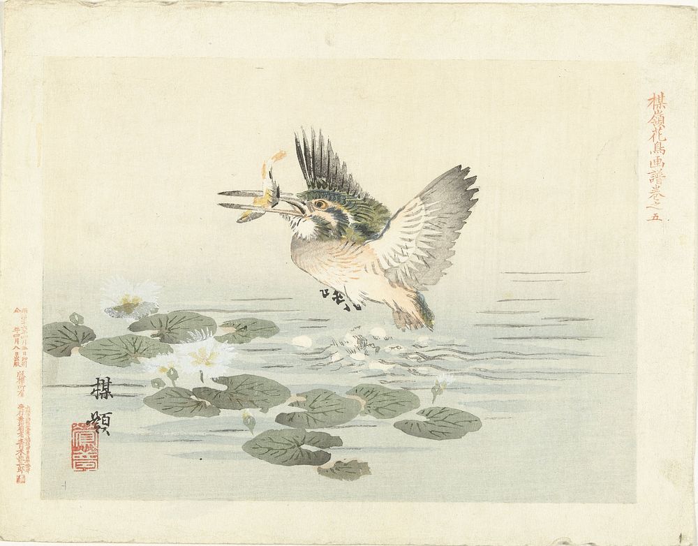IJsvogel (1893) by Kôno Bairei, Aoki Kôsaburô and Aoki Kôsaburô
