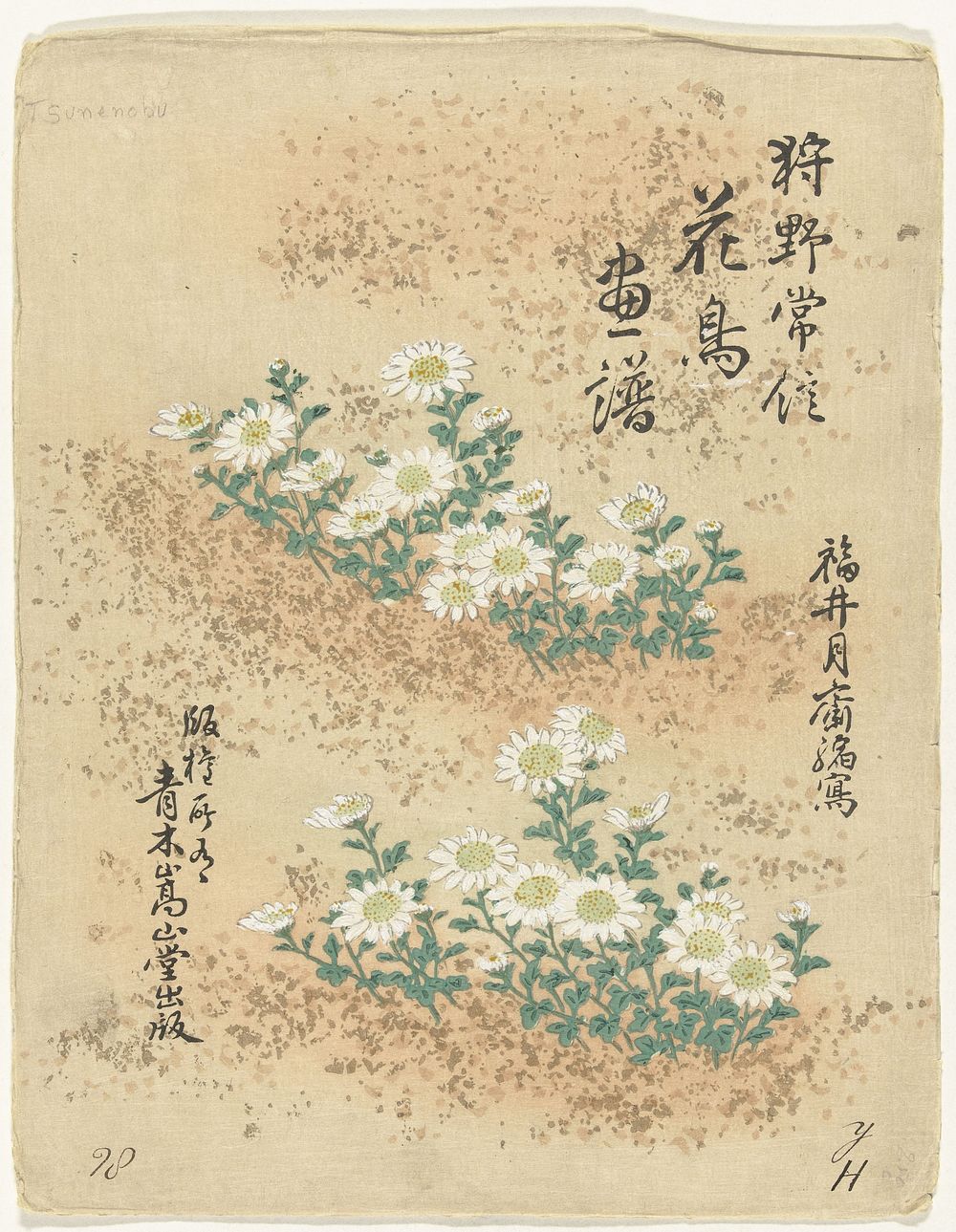 Inhoudsopgave (1893) by Kano Tsunenobu, Aoki Kôsaburô and Aoki Kôsaburô