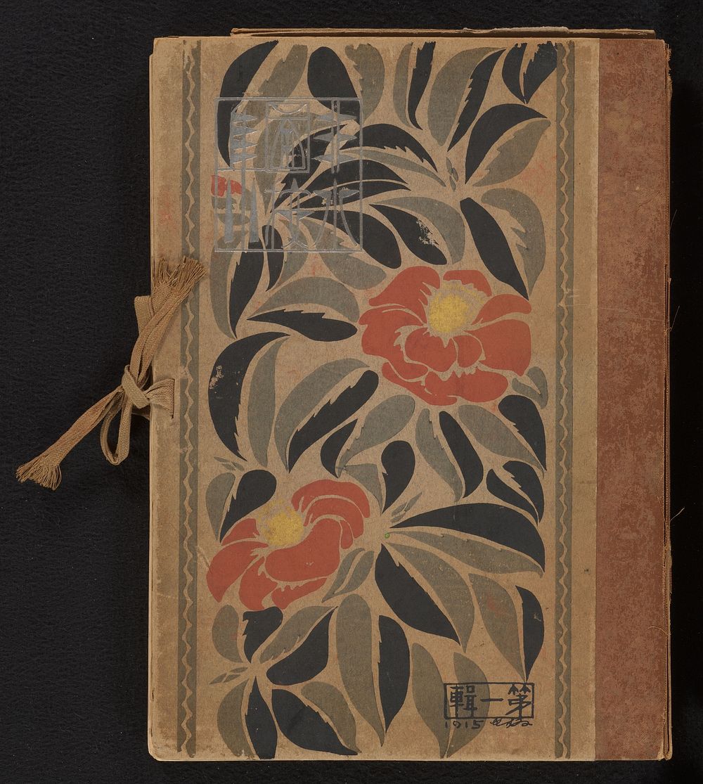 Verzameling prenten van Hisui - de eerste reeks (1915) by Sugiura Hisui, Hasegawa Komoku, Okada Seijiro, Okura Hanbei II…