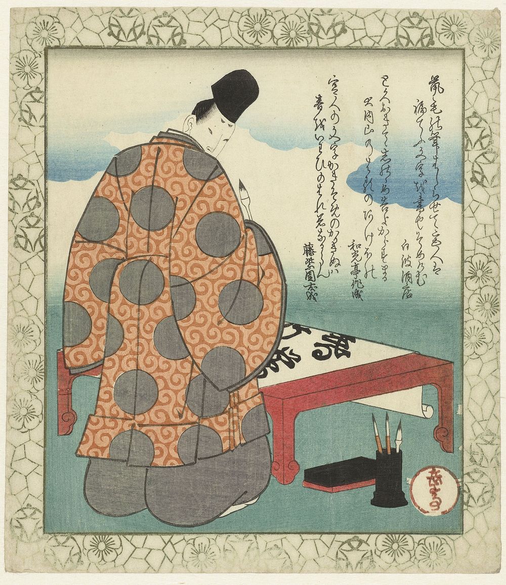 Kwast: Ono no Tôfû (c. 1890 - c. 1900) by Yashima Gakutei