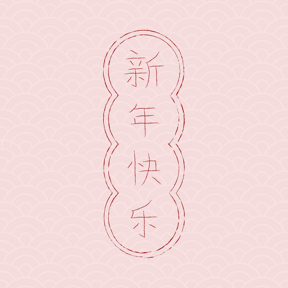 Chinese new year greeting typography vector