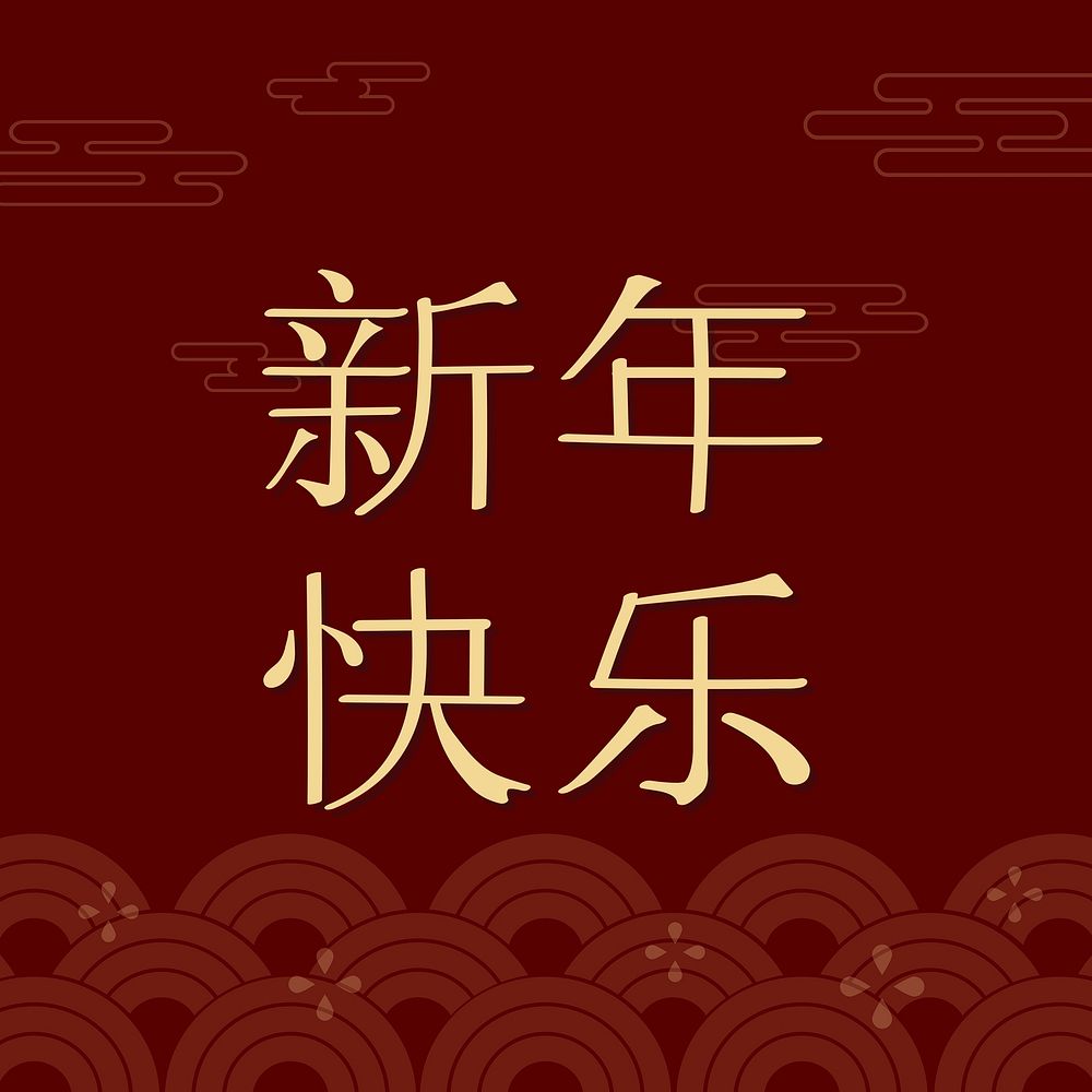 Chinese new year greeting typography