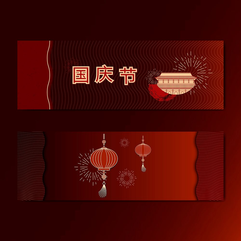 Chinese PRC National day design banner set
