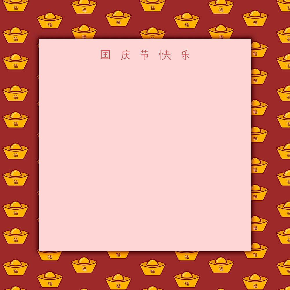 Blank pink national Chinese day paper vector