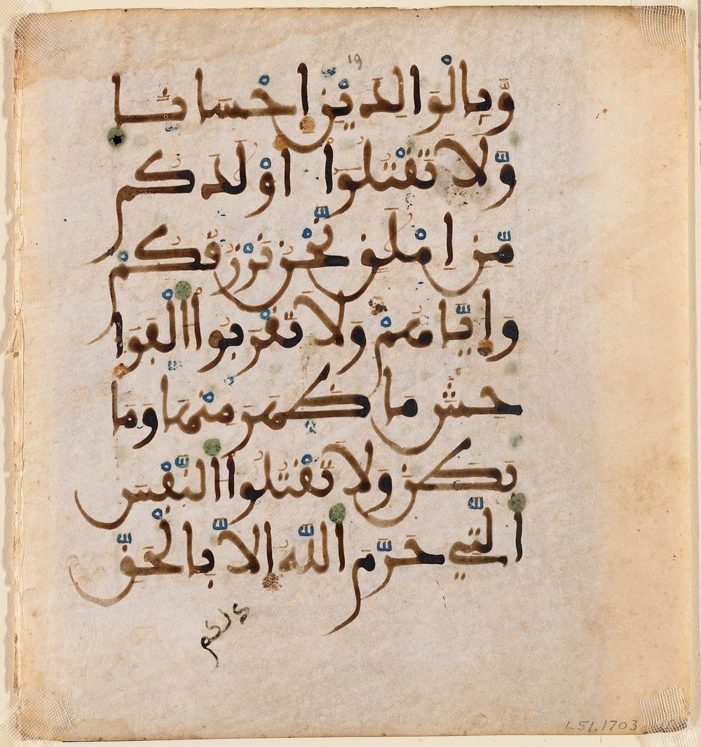Fatimid dynasty; text from chapter six of the Koran. Vertical parchment Koran pages with seven lines of Maghribi (North…
