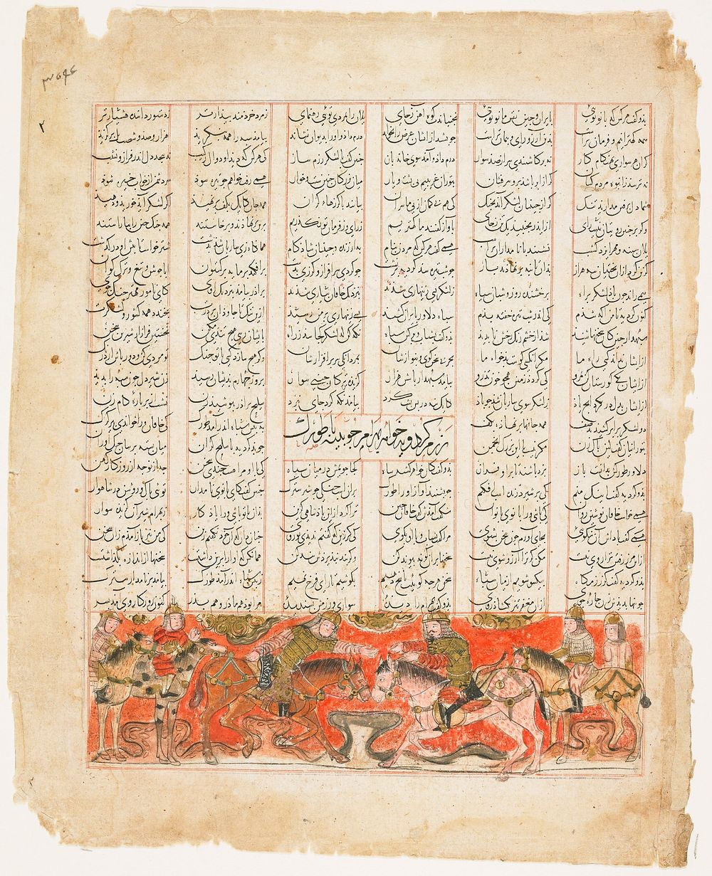 scene from a Shah Namah MS by Firdausi, probably painted in Shiraz of Isfahan; the Khagan sends his brother Tuwurg to pursue…
