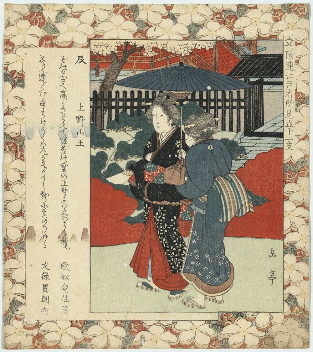 Tatsu ueno sannō. Original from the Library of Congress.