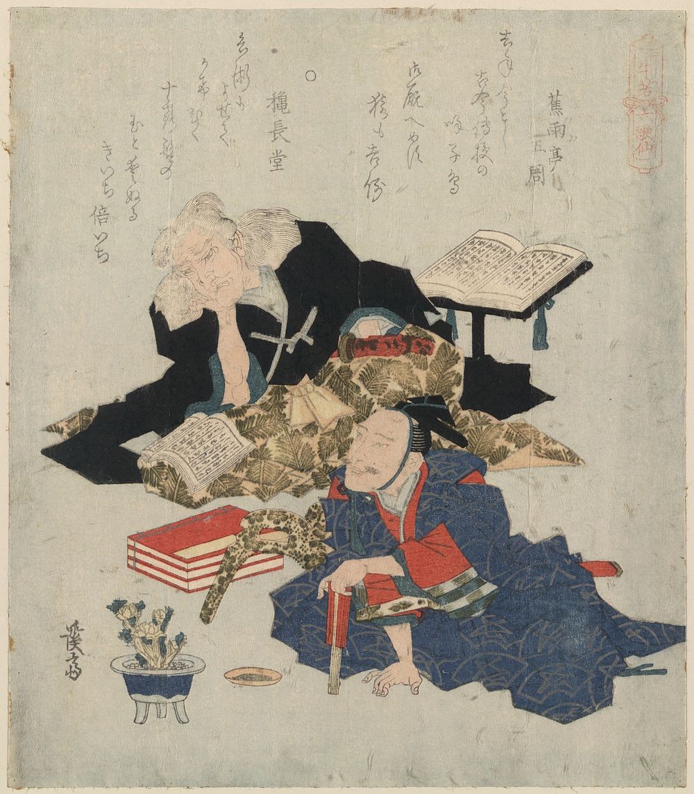 Kiichi hōgen to oumaya kisanta. Original from the Library of Congress.