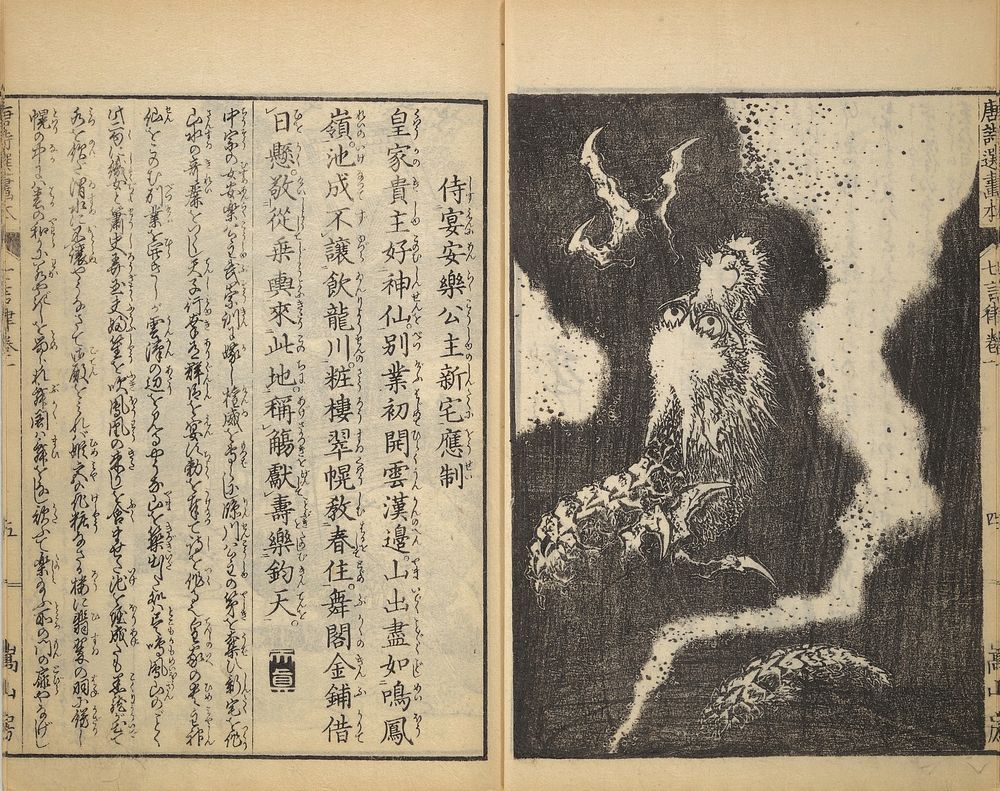 Picture Book of The Tōshisen (Chinese verses by Takai Ranzan), Series Seven (1833) by Katsushika Hokusai (1760–1849).…