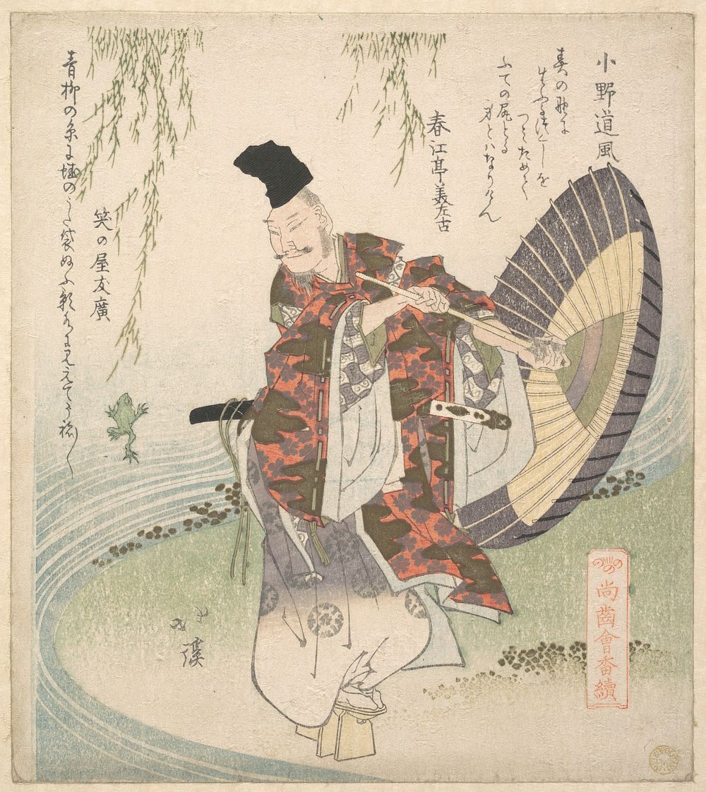 Ono no Tofu Standing on the Bank of a Stream and Watching a Frog Leap to Catch a Willow Branch by Totoya Hokkei