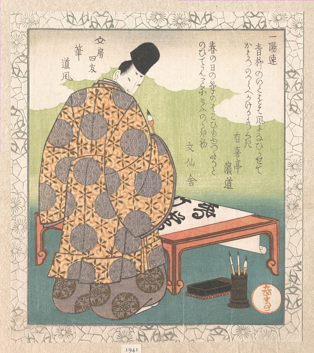 The Heian Court Calligrapher Ono no Tōfū (894–966); “Calligraphy Brush” (Fude), from Four Friends of the Writing Table for…
