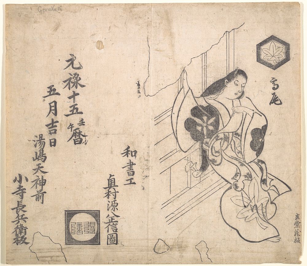 The Courtesan Takao Leaving Against a Window