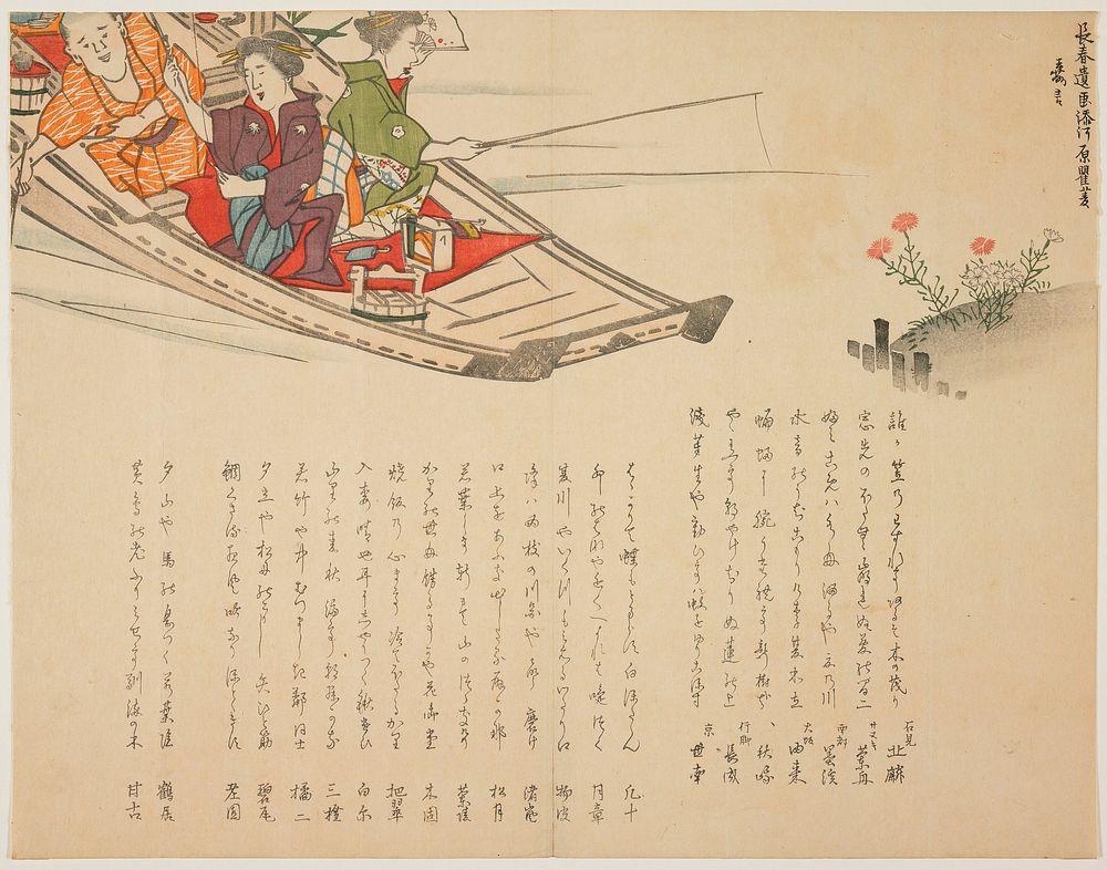 Boating party (1820&ndash;1849) print in high resolution by Nakamura Nagaharu.  Original from The Minneapolis Institute of…