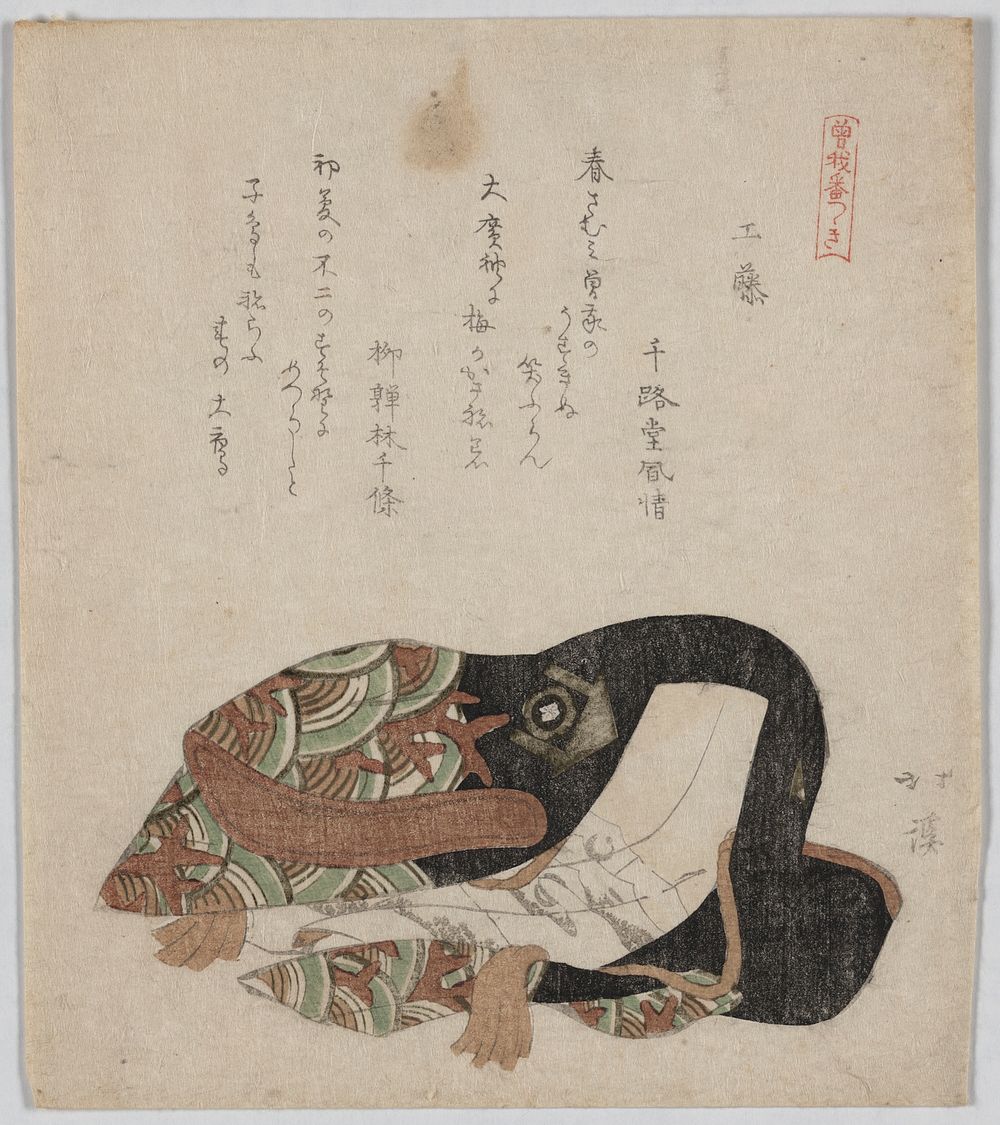 Kudō (suketsune) no isyō