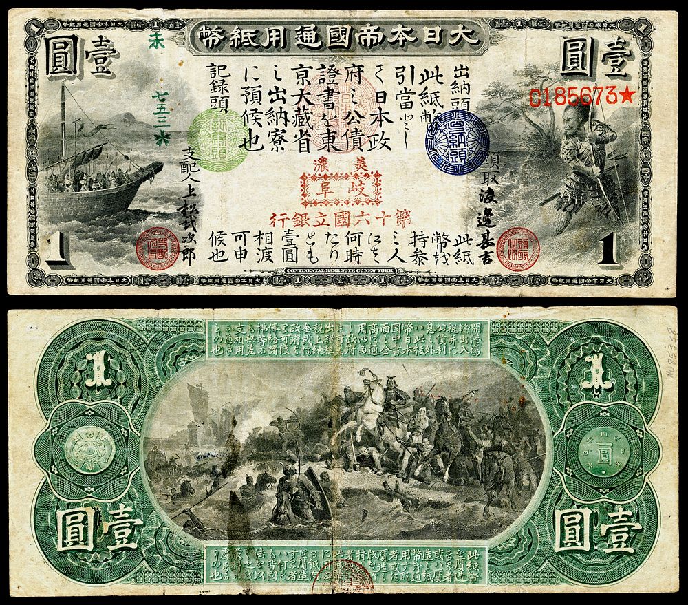 Japanese Constitutional Monarchy, One Yen (1873). Second year of issue for Yen banknotes.