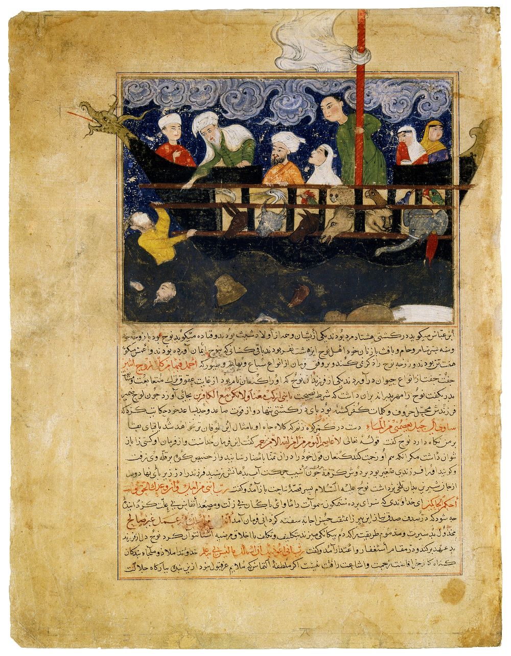 Miniature from Hafiz-i Abru&rsquo;s Majma al-tawarikh. &ldquo;Noah&rsquo;s Ark&rdquo; Iran (Afghanistan)