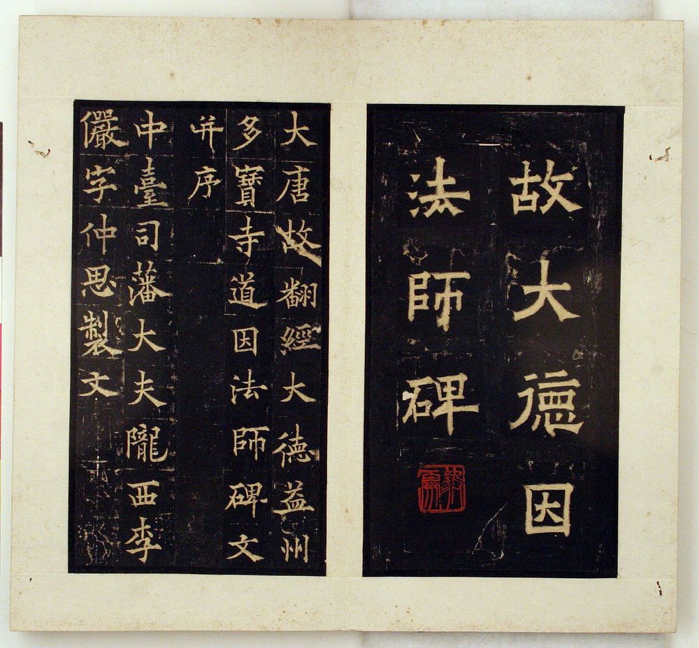 Memorial Stele for the Buddhist Master Daoyin (Ink Rubbings) by Qiu Ying (Calligrapher)