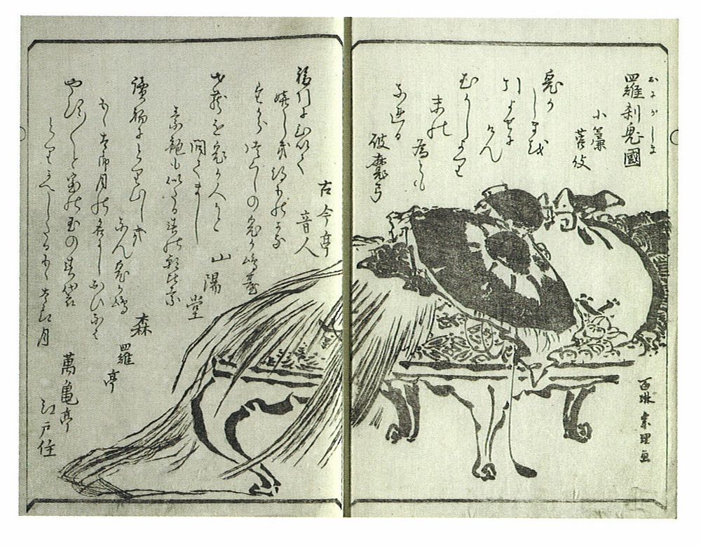 Waves of Potential Immigrants from Many Lands (Shikinamigusa), Shikinamigusa  kikashu by Katsushika Hokusai