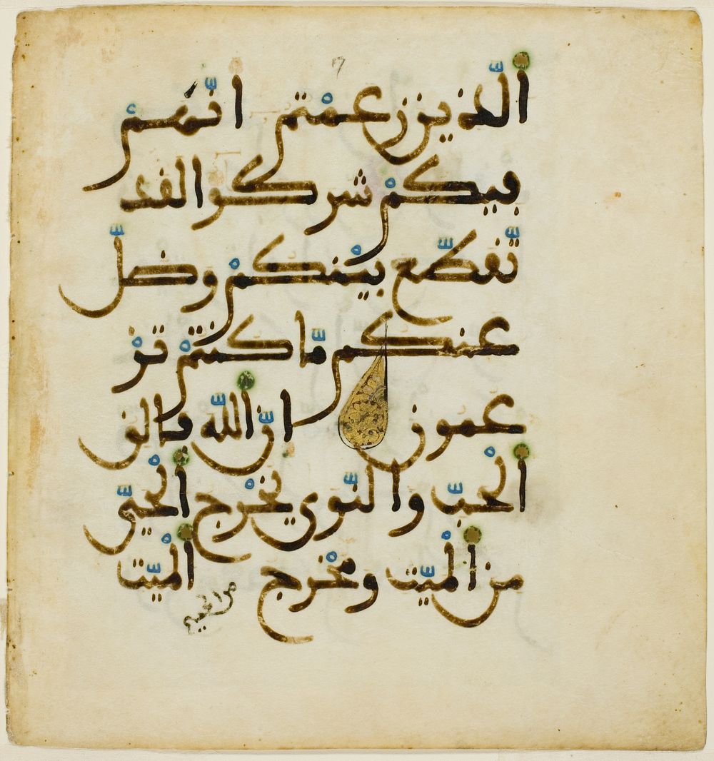 Page from a copy of the Qur'an by Islamic